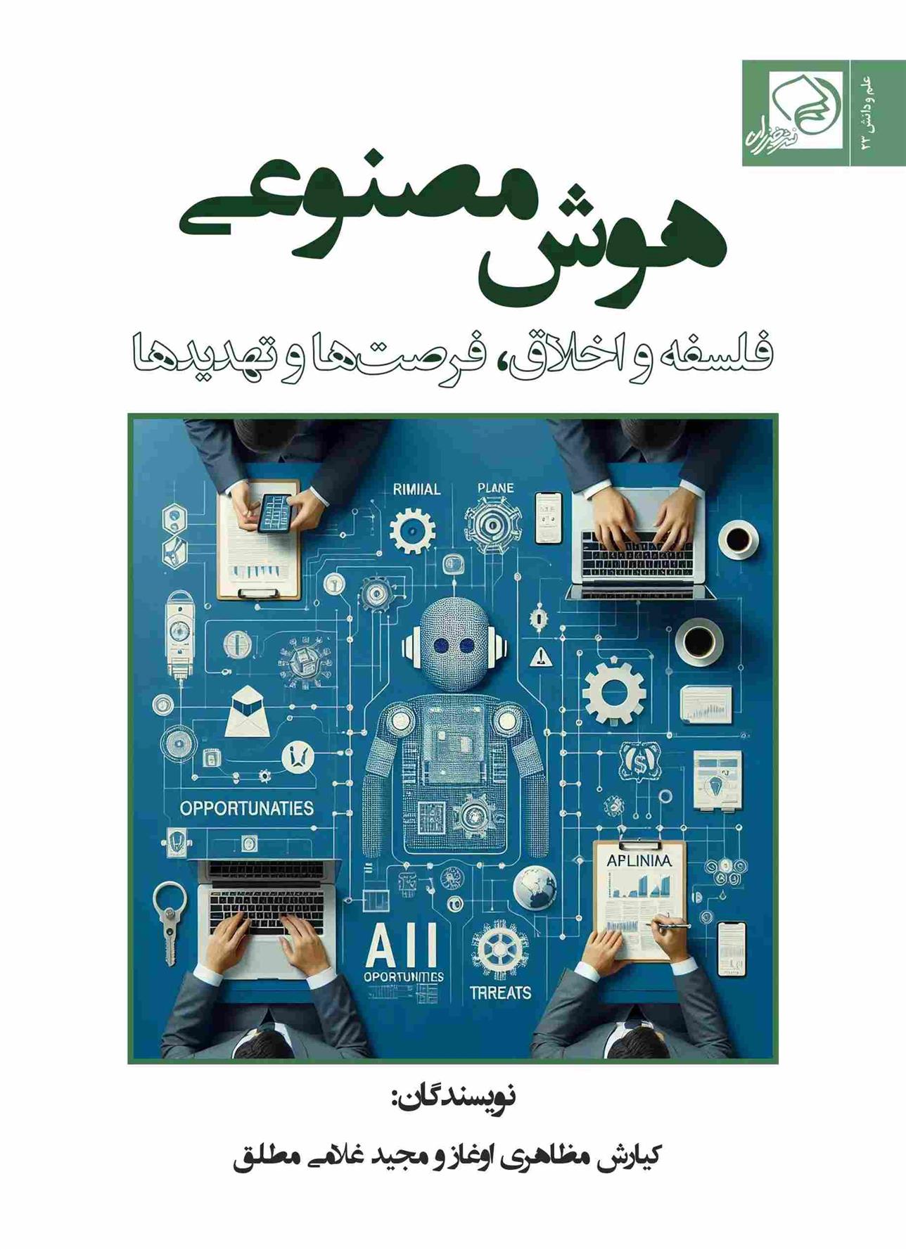کتاب هوش مصنوعی