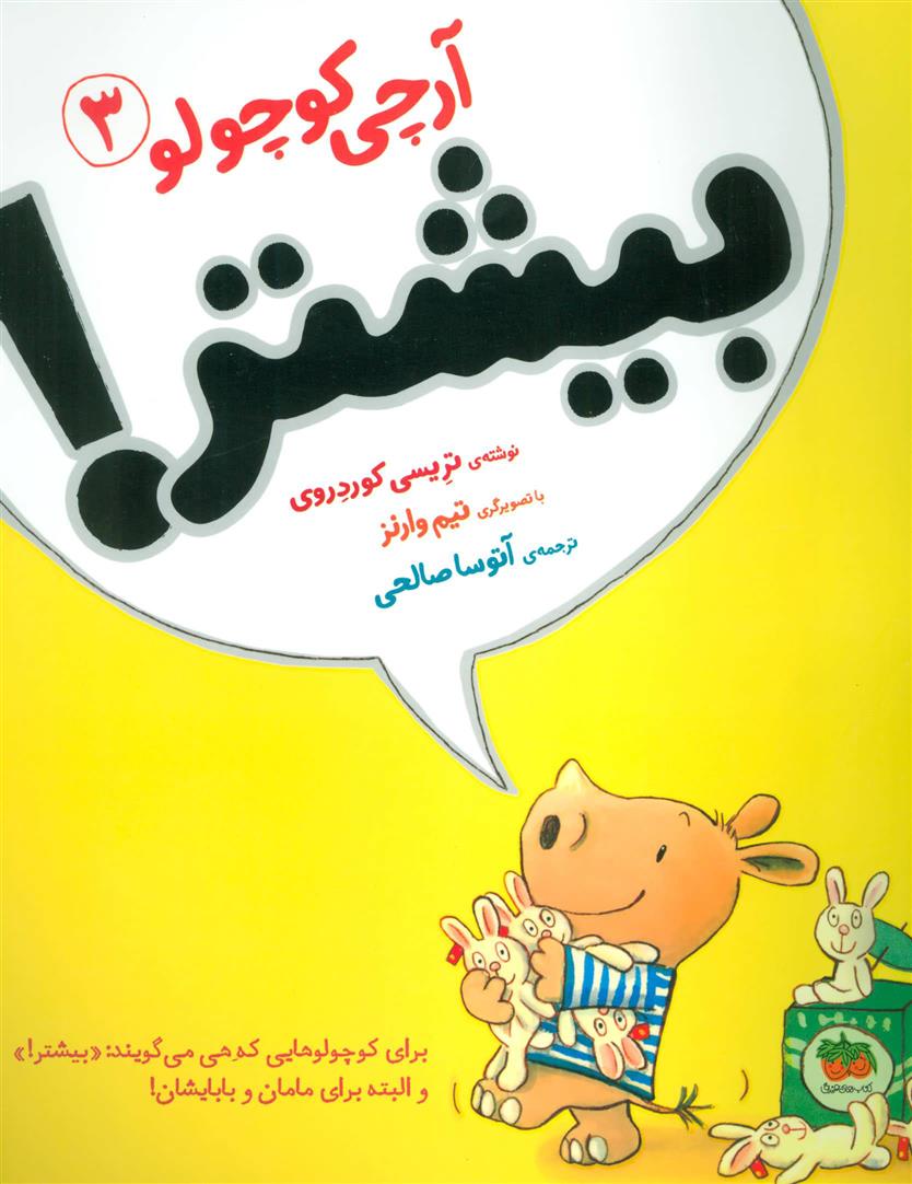 کتاب آرچی کوچولو 3