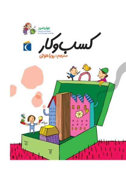 کتاب کسب و کار
