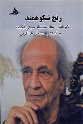کتاب رنج شکوهمند