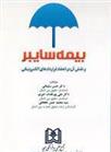کتاب بیمه سایبر