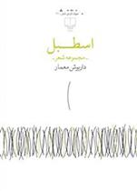 کتاب اسطبل