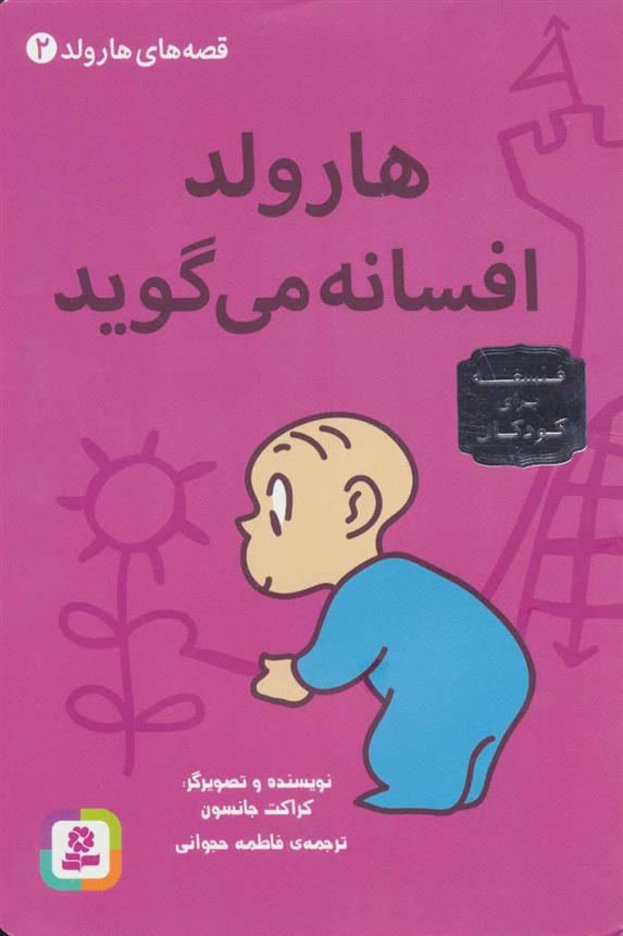 کتاب هارولد افسانه می گوید