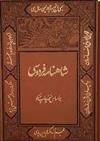 کتاب شاهنامه (2جلدی)