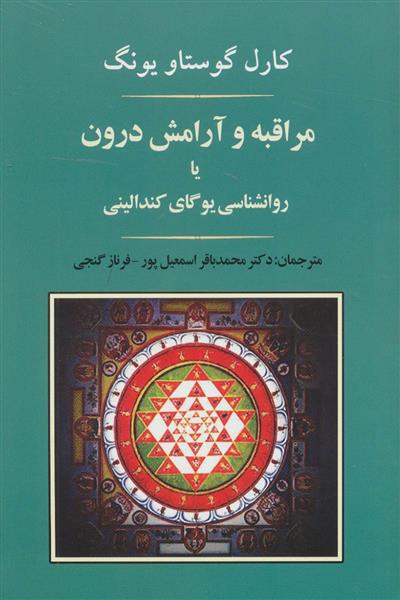 کتاب مراقبه و آرامش درون;