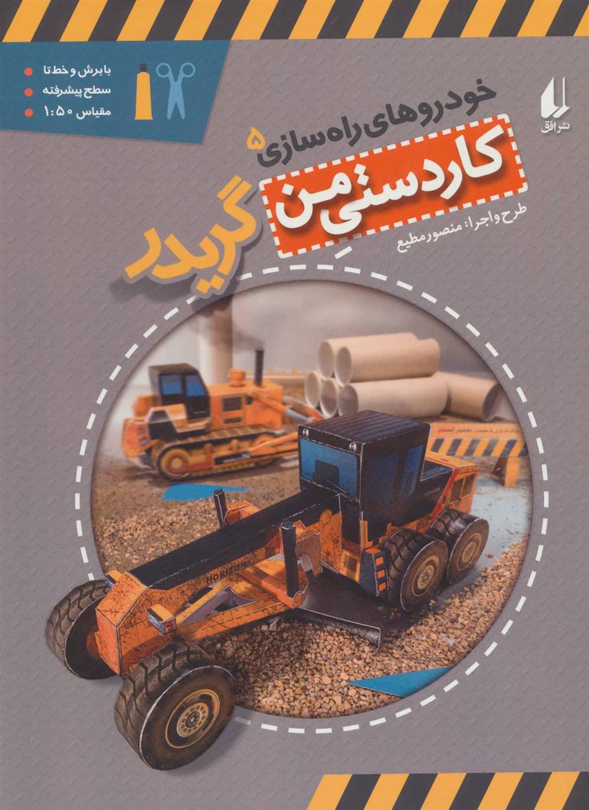 کتاب گریدر