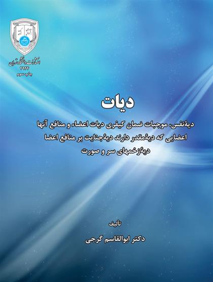کتاب دیات