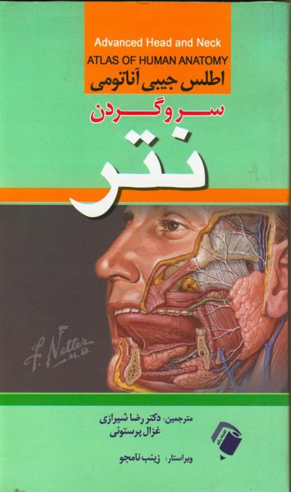 کتاب اطلس جیبی آناتومی سرو گردن نتر