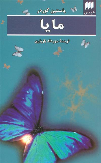 کتاب مایا;