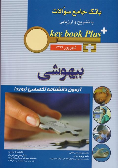 کتاب بیهوشی