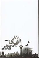 کتاب چند روز ابری