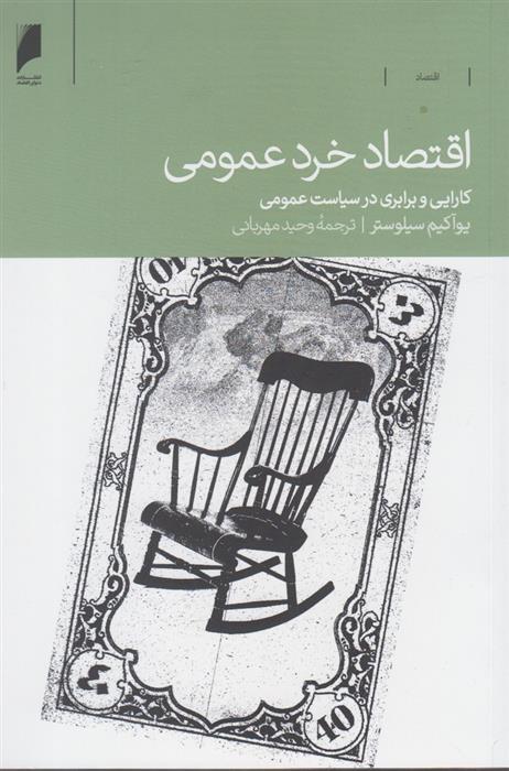 کتاب اقتصاد خرد عمومی;