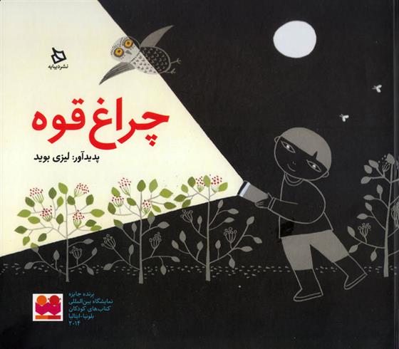 کتاب چراغ قوه