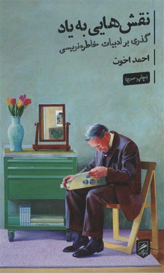 کتاب نقش هایی به یاد