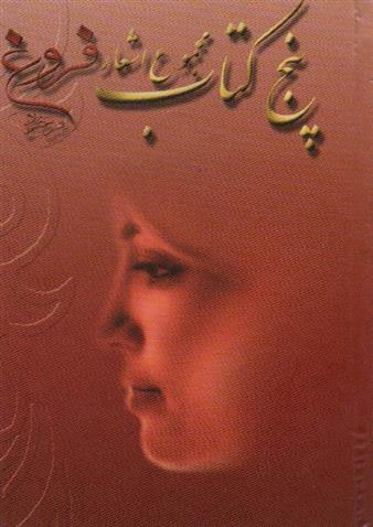 پنج کتاب
