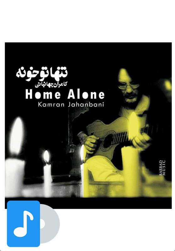 آلبوم موسیقی تنها تو خونه