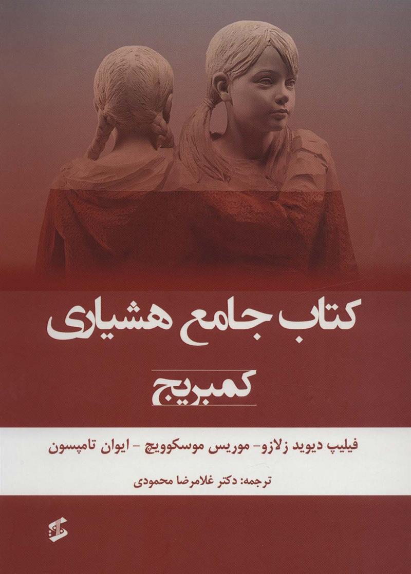 کتاب جامع هشیاری