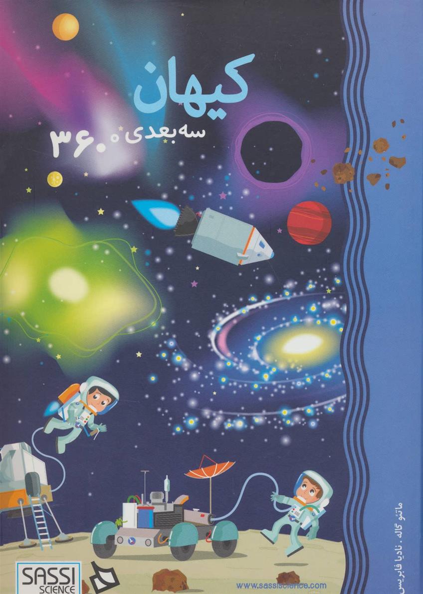 کتاب کیهان