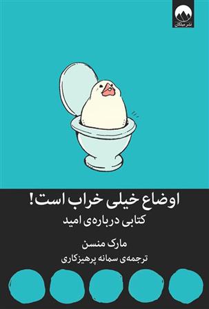 کتاب اوضاع خیلی خراب است