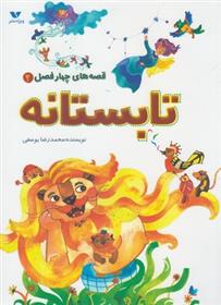 کتاب تابستانه