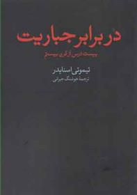 کتاب در برابر جباریت