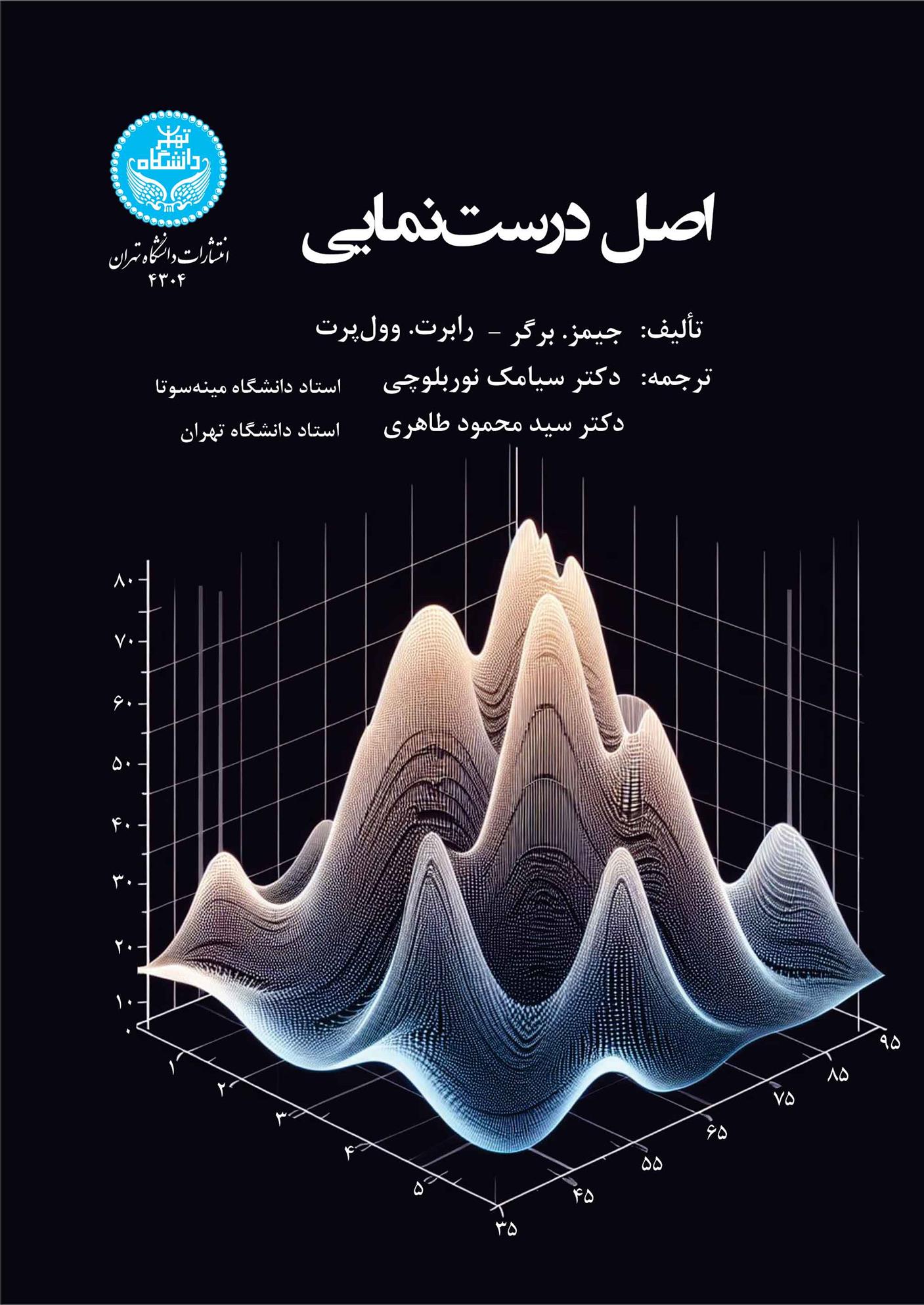 کتاب اصل درست نمایی