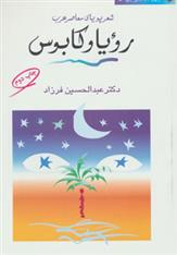 کتاب رویا و کابوس