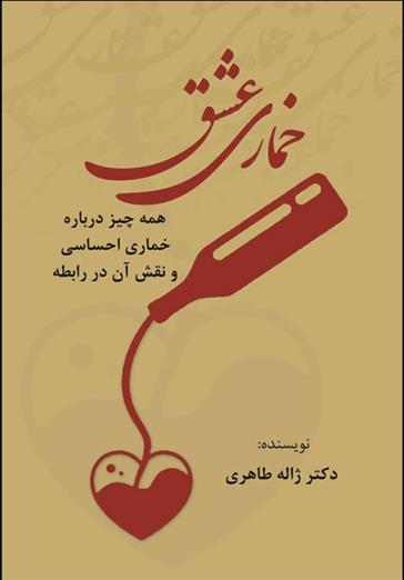 کتاب خماری عشق