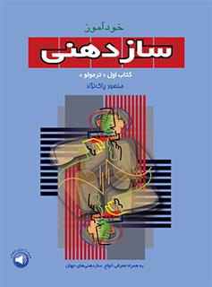 کتاب خودآموز سازدهنی (1)