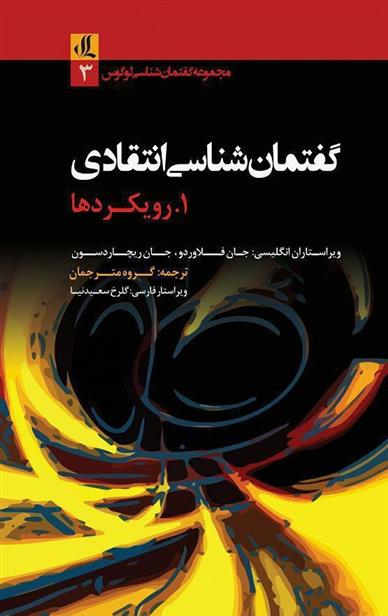 کتاب راهنمای گفتمان شناسی انتقادی