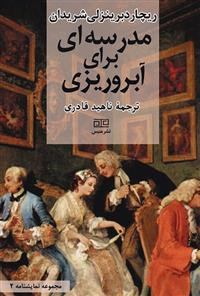 کتاب مدرسه ای برای آبروریزی