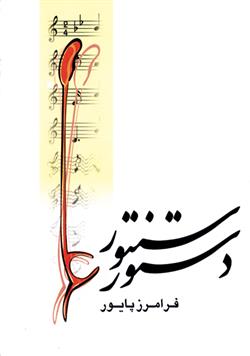 کتاب دستور سنتور