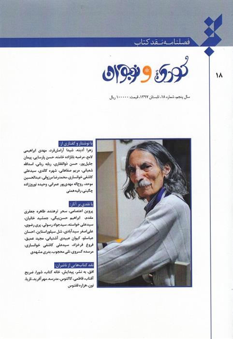 فصلنامه نقد کتاب 18
