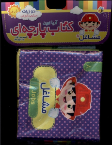 کتاب مشاغل 8
