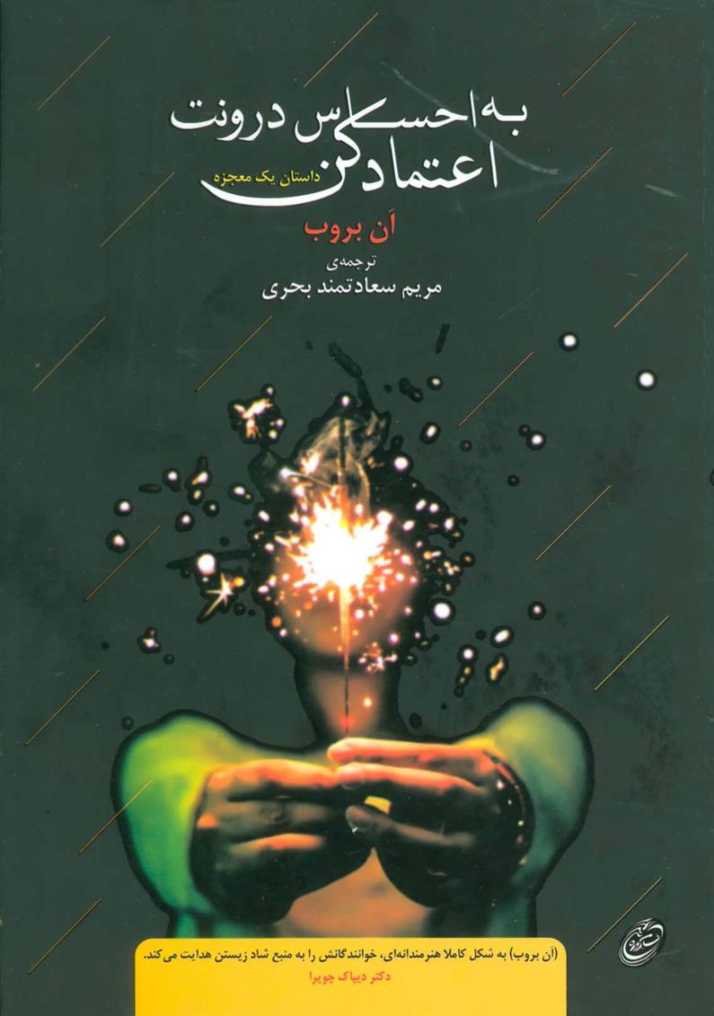 کتاب به احساس درونت اعتماد کن