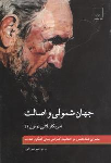 کتاب جهان شمولی و اصالت