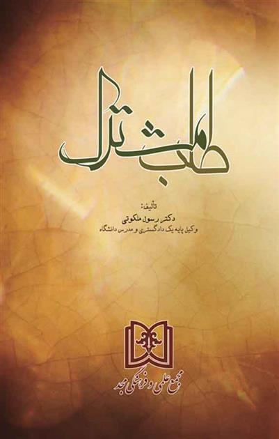 کتاب طلب مشترک