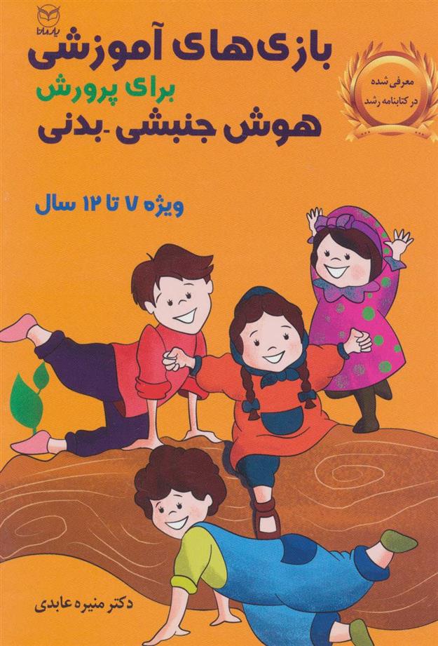 کتاب بازی های آموزشی