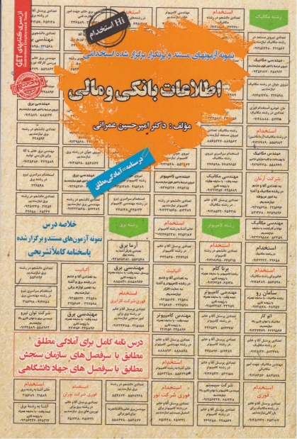کتاب اطلاعات بانکی و مالی