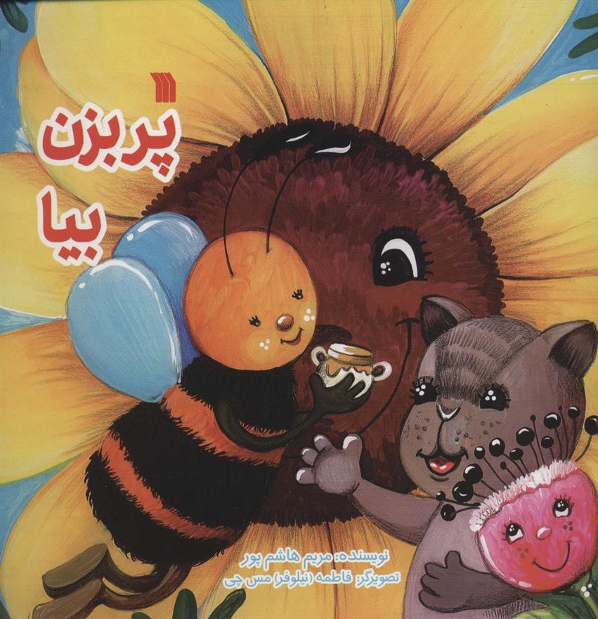 کتاب پر بزن بیا
