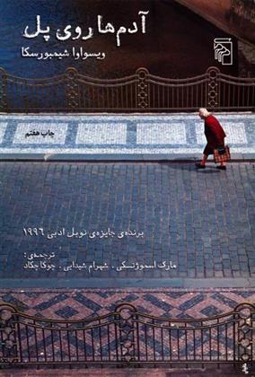 کتاب آدمها روی پل