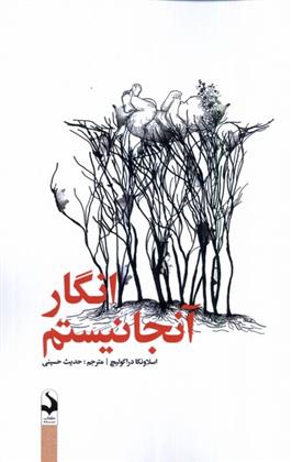 کتاب انگار آنجا نیستم