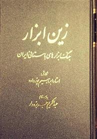 کتاب زین ابزار