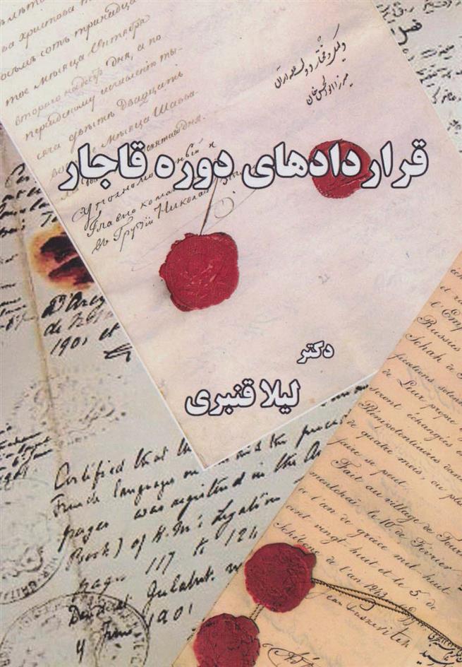 کتاب قراردادهای دوره قاجار