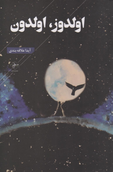 کتاب اولدوز، اولدون