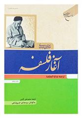 کتاب آغاز فلسفه