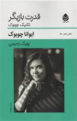 کتاب قدرت بازیگر