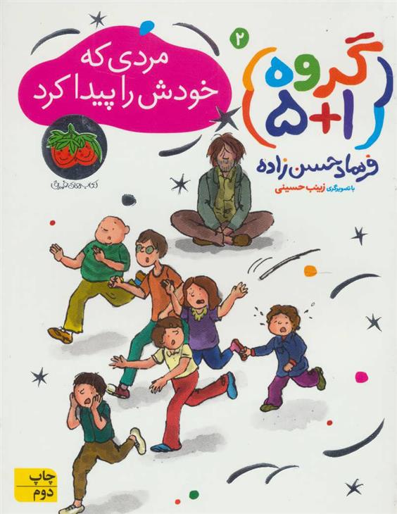 کتاب مردی که خودش را پیدا کرد