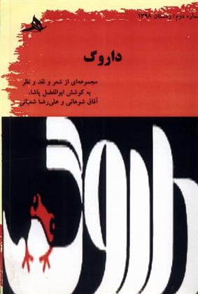 کتاب داروگ
