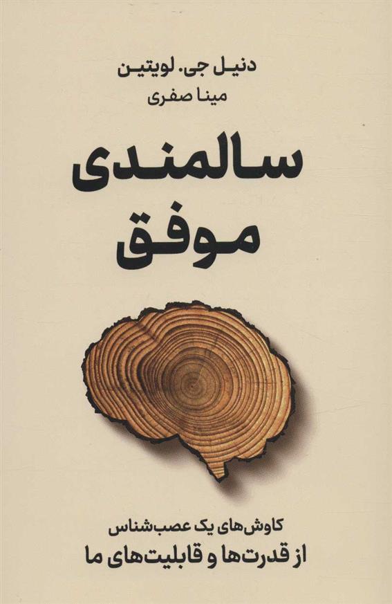 کتاب سالمندی موفق